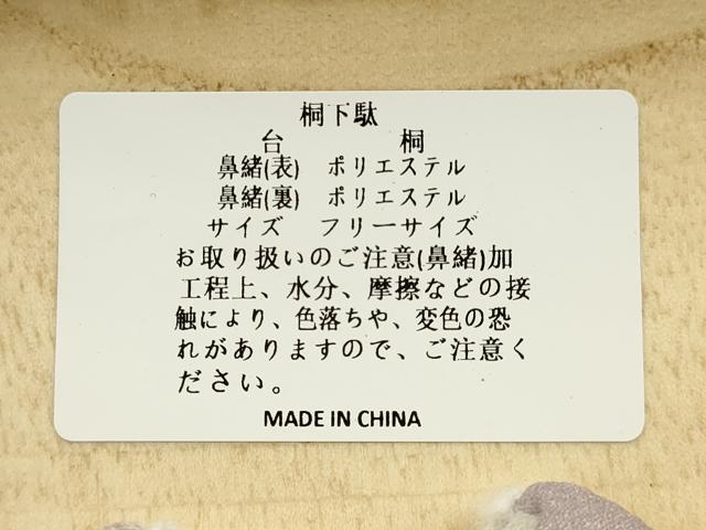 平和屋着物●岡重謹製　OKAJIMA　和装小物　下駄　桐下駄　白木　友禅柄鼻緒　象更紗　浴衣　夏着物　共箱付き　逸品　未使用　AABK5559ay