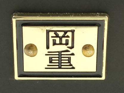 平和屋着物●岡重謹製　OKAJIMA　和装小物　下駄　桐下駄　黒　友禅柄鼻緒　象更紗　浴衣　夏着物　共箱付き　逸品　未使用　AABK5560ay