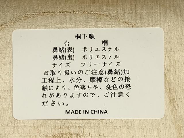 平和屋着物●岡重謹製　OKAJIMA　和装小物　下駄　桐下駄　茶　友禅柄鼻緒　象更紗　浴衣　夏着物　共箱付き　逸品　未使用　AABK5562ay