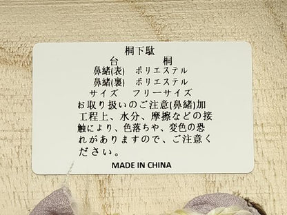 平和屋着物●岡重謹製　OKAJIMA　和装小物　下駄　桐下駄　茶　友禅柄鼻緒　象更紗　浴衣　夏着物　共箱付き　逸品　未使用　AABK5563ay