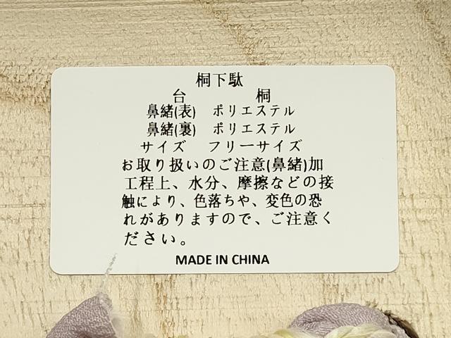 平和屋着物●岡重謹製　OKAJIMA　和装小物　下駄　桐下駄　茶　友禅柄鼻緒　象更紗　浴衣　夏着物　共箱付き　逸品　未使用　AABK5563ay