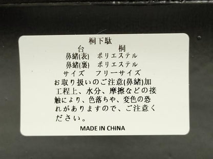 平和屋着物●岡重謹製　OKAJIMA　和装小物　下駄　桐下駄　黒　友禅柄鼻緒　象更紗　浴衣　夏着物　共箱付き　逸品　未使用　AABK5564ay