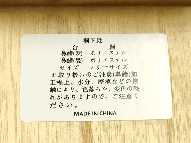 平和屋着物●岡重謹製　OKAJIMA　和装小物　下駄　桐下駄　二枚歯　白木　友禅柄鼻緒　更紗　浴衣　共箱付き　逸品　未使用　AABK5567ay