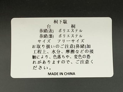 平和屋着物●岡重謹製　OKAJIMA　和装小物　下駄　桐下駄　黒　友禅柄鼻緒　象更紗　浴衣　夏着物　共箱付き　逸品　未使用　AABK5583ay