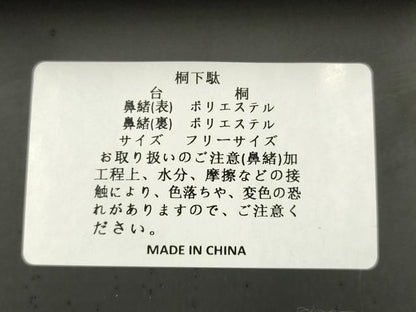 平和屋着物●岡重謹製　OKAJIMA　和装小物　下駄　桐下駄　二枚歯　黒　友禅柄鼻緒　更紗　浴衣　共箱付き　逸品　未使用　AABK5584ay