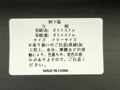 平和屋着物●岡重謹製　OKAJIMA　和装小物　下駄　桐下駄　黒　友禅柄鼻緒　象更紗　浴衣　夏着物　共箱付き　逸品　未使用　AABK5585ay