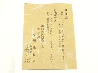 平和屋着物●極上　茜染　和装小物　蛭子屋　小野染彩所　南部茜　テーブルセンター　逸品　AABK5587ay