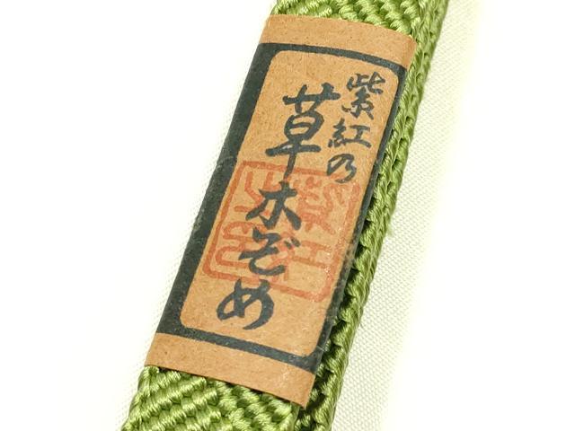 平和屋着物●和装小物　帯締め・帯揚げセット　笹浪組　草木染　正絹　逸品　未使用　AABK5595ay