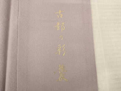平和屋着物●金彩友禅作家　木村桂友　色留袖　古都の彩　暈し染め　金彩　正絹　逸品　AABK6217ck