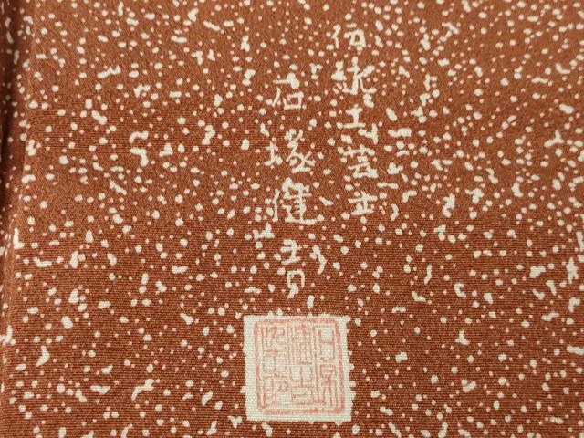 平和屋着物●伝統工芸士　石塚健吉　江戸小紋　霞文　正絹　逸品　AABK6246ck