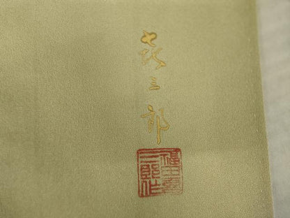 平和屋着物●人間国宝　福田喜三郎　色留袖　刺繍　枝葉文　暈し染め　金彩　正絹　逸品　AABK6284ck