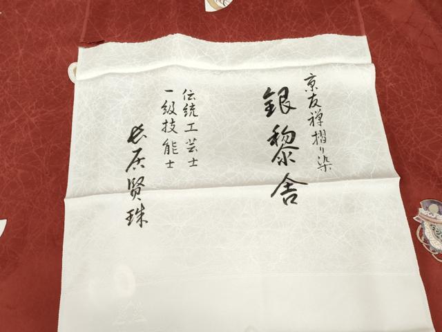 平和屋着物●摺り友禅の第1人者　伝統工芸士　長居賢珠　小紋　番傘　鼓　隈取　金彩　反端付き　正絹　逸品　AABK6432cs