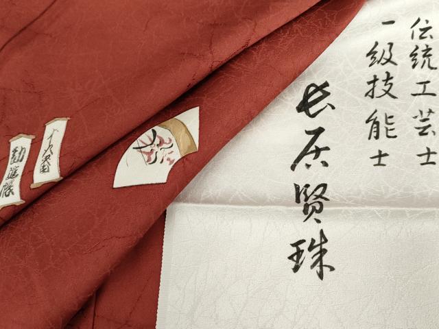 平和屋着物●摺り友禅の第1人者　伝統工芸士　長居賢珠　小紋　番傘　鼓　隈取　金彩　反端付き　正絹　逸品　AABK6432cs