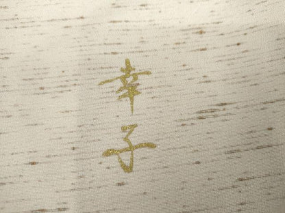 平和屋着物●伝統工芸士　京友禅染色作家　田家鬼彩　ぜんまい紬　訪問着　辻が花　暈し染め　まるやま扱い　正絹　逸品　AABK6460cs