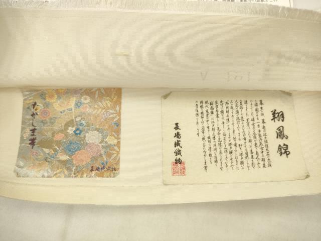平和屋着物●西陣　長嶋成織物　ながしま帯　六通柄袋帯　唐織　翔鳳錦　華苑瑞鳥文　金糸　上代45万円　証紙付き　正絹　逸品　AABK6769pf
