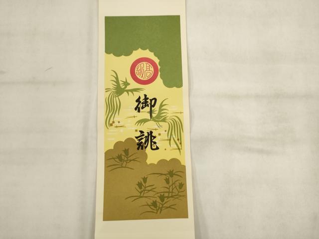 平和屋着物●九寸名古屋帯　紬地　葡萄蔦の葉文　金彩　正絹　逸品　AABK6781pf