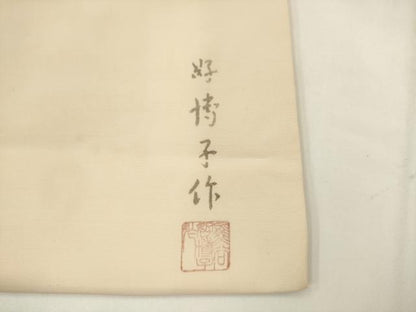 平和屋着物●東京友禅　熊谷好博子　塩瀬　九寸名古屋帯　草花文　正絹　逸品　AABK6831pf