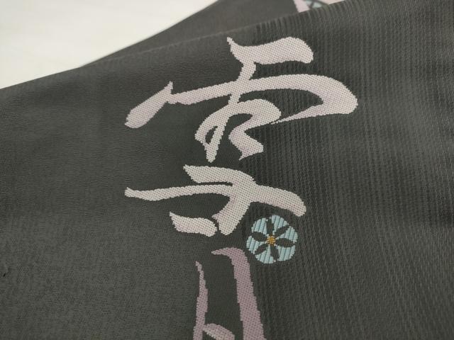 平和屋着物●九寸名古屋帯　雪月花　金糸　正絹　逸品　AABK6903pf