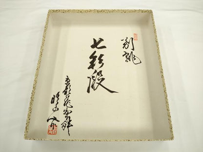平和屋本店●爪掻き本綴れ　八寸名古屋帯　作家物　七彩段　金糸　共箱付き　正絹　逸品　AABK6912pf