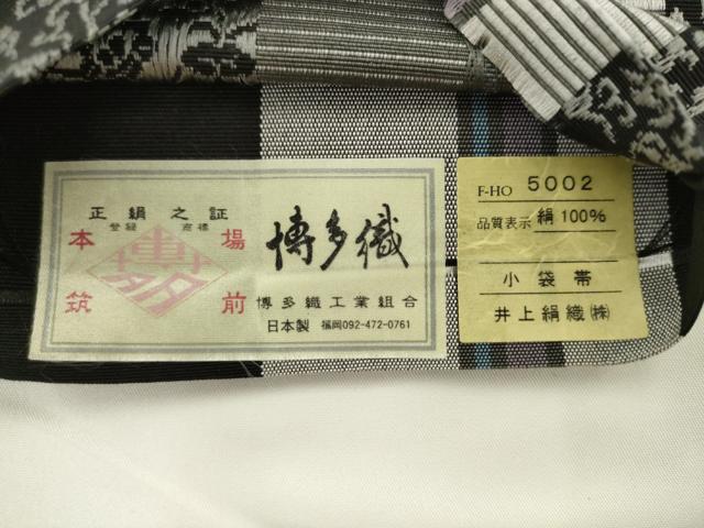 平和屋着物●本場筑前博多織　半幅帯　草花間道　井上絹織謹製　証紙付き　正絹　逸品　AABK6929pf