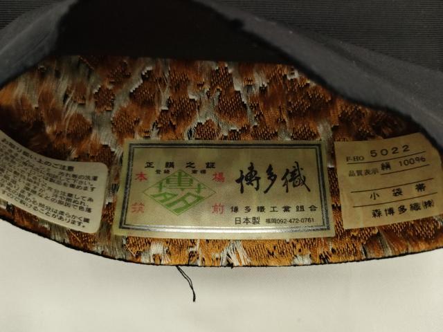 平和屋着物●本場筑前博多織　半幅帯　花舞　黒地　森博多織謹製　証紙付き　正絹　逸品　AABK6935pf