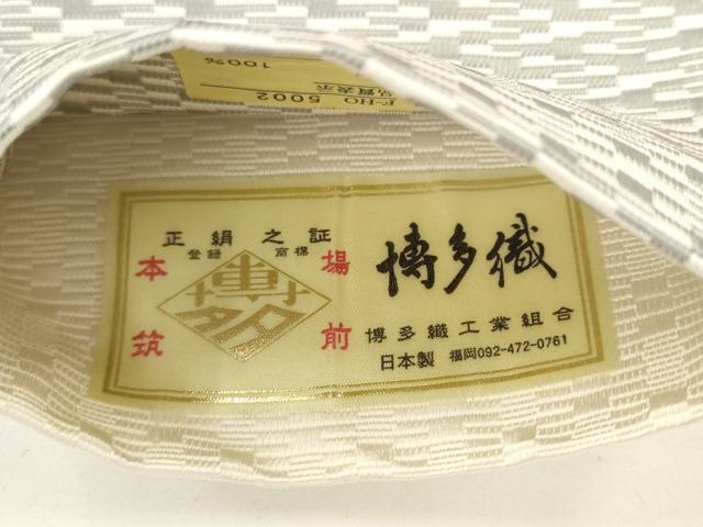 平和屋着物●男性　本場筑前博多織　角帯　霞文　井上絹織謹製　博多金ラベル　証紙付き　正絹　逸品　AABK6947pf