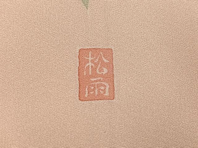 平和屋着物●十日町友禅作家　松雨　訪問着　枝花文　暈し染め　金彩　正絹　逸品　未使用　AABK7090ph