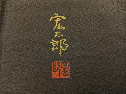平和屋着物●京友禅作家　元橋宏太郎　訪問着　刺繍　地紙草花文　正絹　逸品　未使用　AABK7104ph