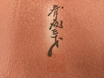 平和屋着物●染色作家　斉藤三才　小紋　霞文　暈し染め　正絹　逸品　AABK7158ph
