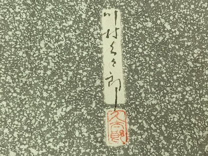 平和屋着物▽二代目 川村久太郎　訪問着　単衣　刺繍　向かい鳥花文　たたき染め　金糸　正絹　逸品　AABK7300jh
