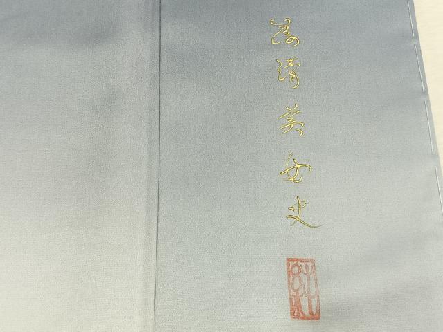 平和屋着物●友禅作家　大槻純　色留訪問着　花鳥文　暈し染め　金銀彩　さが美扱い　正絹　逸品　未使用　AABK7482fy