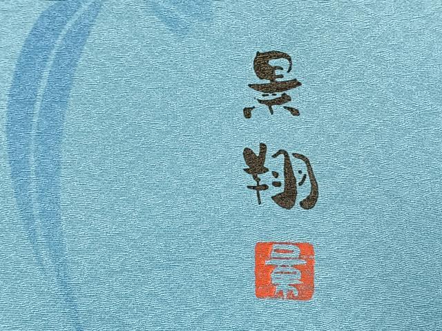 平和屋着物●夢琳派の世界　灘景翔　小紋　りぼん　暈し染め　正絹　逸品　AABK7483fy