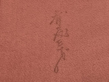 平和屋着物●染色作家　斉藤三才　訪問着　三才鳥　暈し染め　正絹　逸品　AABK7507fy