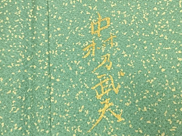 平和屋着物●皇室デザイナー　中村乃武夫　訪問着　樹林文　正絹　逸品　AABK7555fy