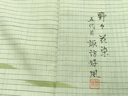 平和屋着物●五代目・諏訪好風　訪問着　紬地　野々花染　抽象文様　正絹　逸品　AABK7565fy