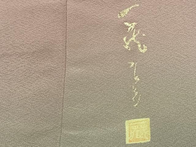 平和屋着物●一蔵コレクション　訪問着　霞文　暈し染め　正絹　逸品　AABK7592fy