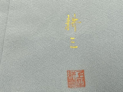 平和屋着物●上田耕三　訪問着　抽象文様　暈し染め　正絹　逸品　未使用　AABK7679fy