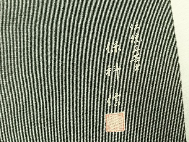 平和屋着物●伝統工芸士　保科信　江戸小紋　万筋　黒色×白色　正絹　逸品　AABK7700fy