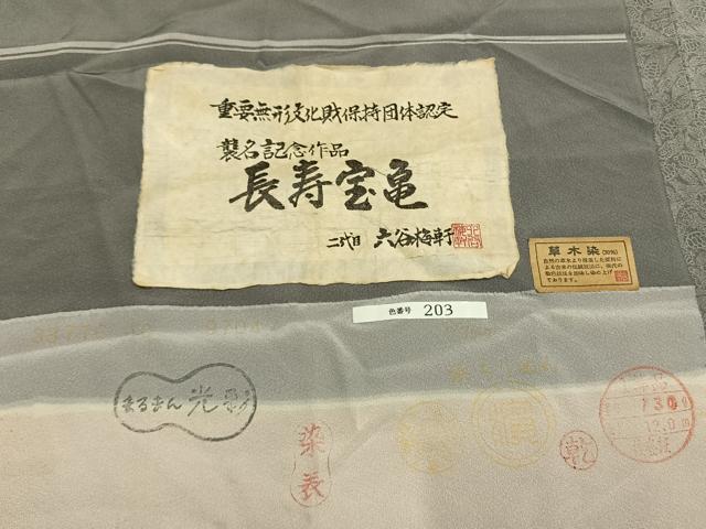 平和屋着物●人間国宝 初代六谷梅軒の息子 二代目 六谷梅軒(六谷博臣)江戸小紋 草木染 長寿宝亀 浜ちりめん 証紙付き 正絹 逸品 AABK7785fy