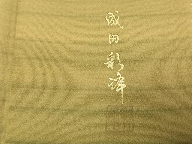 平和屋着物●成田彩峰　訪問着　霞文　暈し染め　正絹　逸品　AABK7786fy