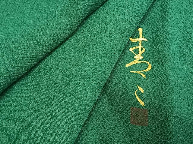 平和屋着物●京友禅の第一人者　松井青々　振袖　色無地　萌葱色　仮絵羽　逸品　未使用　AABK7944fy
