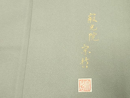 平和屋着物●豪華色留袖　作家物　寂光院　暈し染め　金彩　正絹　逸品　AABK7953fy