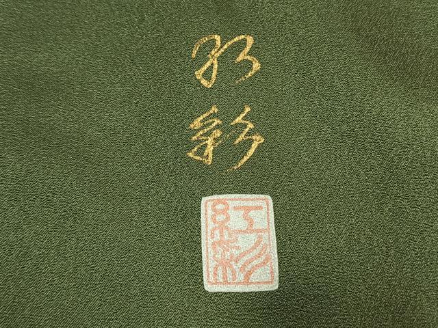 平和屋着物●立体友禅作家　涌波紅彩　訪問着　手描き　風景花冊子文　暈し染め　金糸　正絹　逸品　AABK7954fy