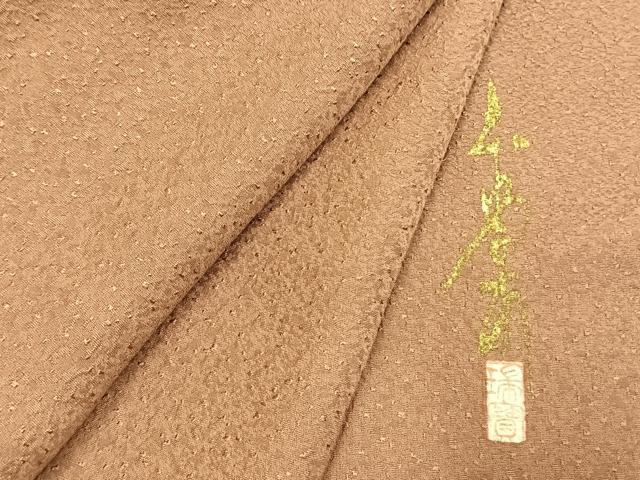平和屋着物●本草木染作家　瑞寶　色無地　紋意匠　ときがら茶色　正絹　逸品　AABK8036fy