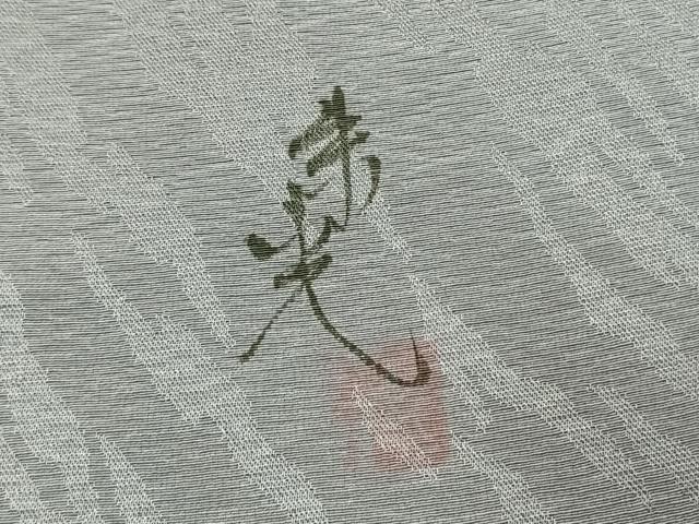 平和屋着物●染色作家　津室朱光　訪問着　枝花文　暈し染め　金彩　正絹　逸品　未使用　AABK8073fy