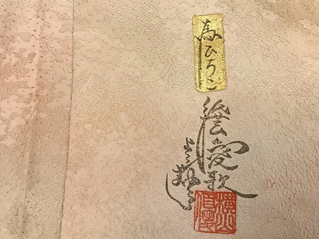 平和屋着物●紙芸創作者・横山優　和紙　訪問着　手描き　草花文　暈し染め　正絹　逸品　AABK8090fy
