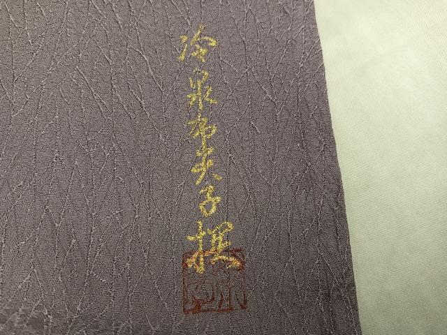 平和屋着物●冷泉布美子　色無地　草木地紋　胡桃染色　正絹　逸品　AABK8214ph