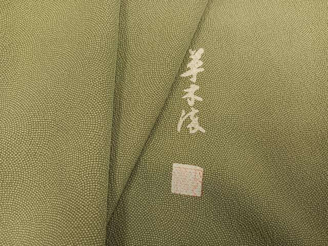 平和屋着物●伝統工芸師　服部光擴　江戸小紋　極小鮫小紋柄　草木染　正絹　逸品　AABK8244ph