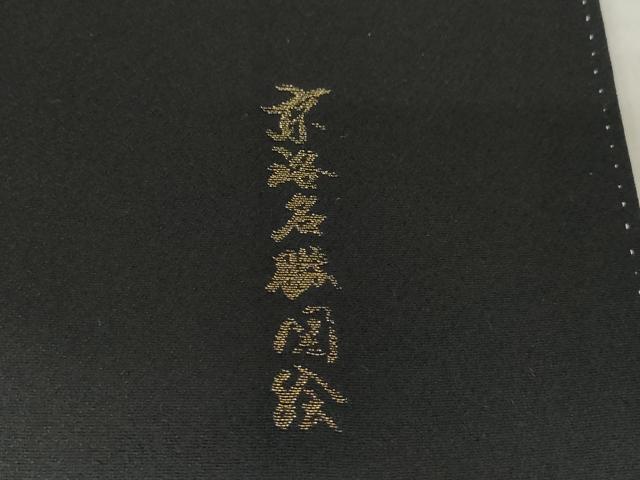 平和屋着物●豪華黒留袖　京洛名勝図絵　寿光織　さが美扱い　正絹　逸品　AABK8498ck