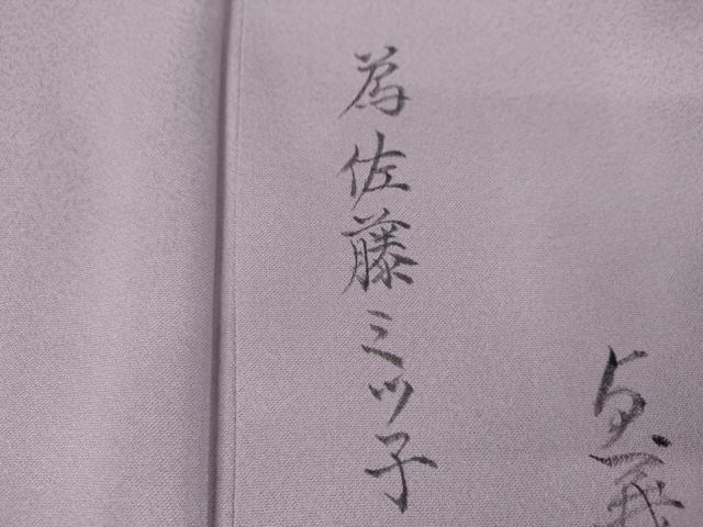 平和屋着物●訪問着　作家物　女人文　暈し染め　金彩　ロング丈　正絹　逸品　未使用　AABK8575cs